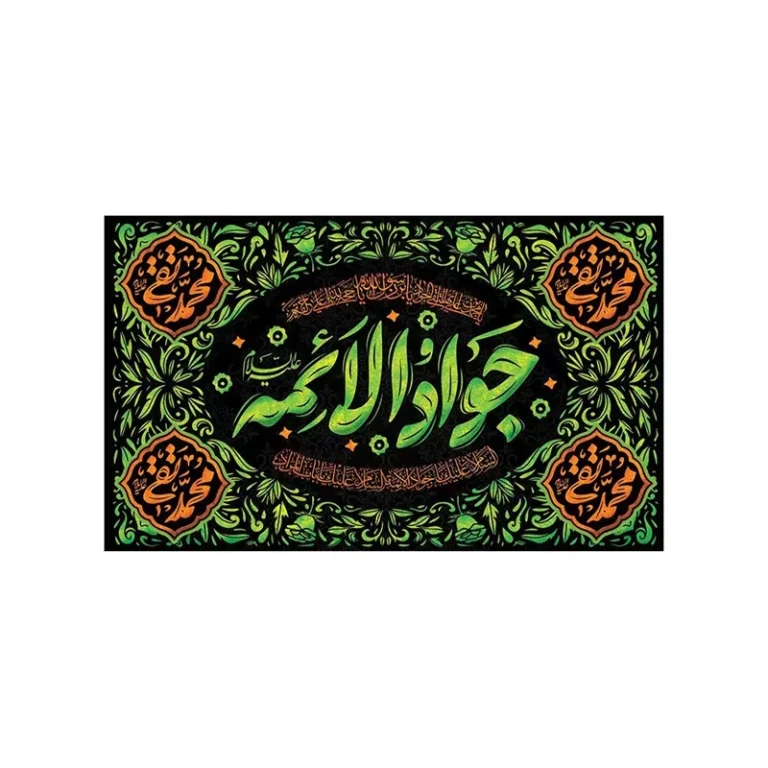 کتیبه مخمل افقی طرح شهادت امام جواد (ع)