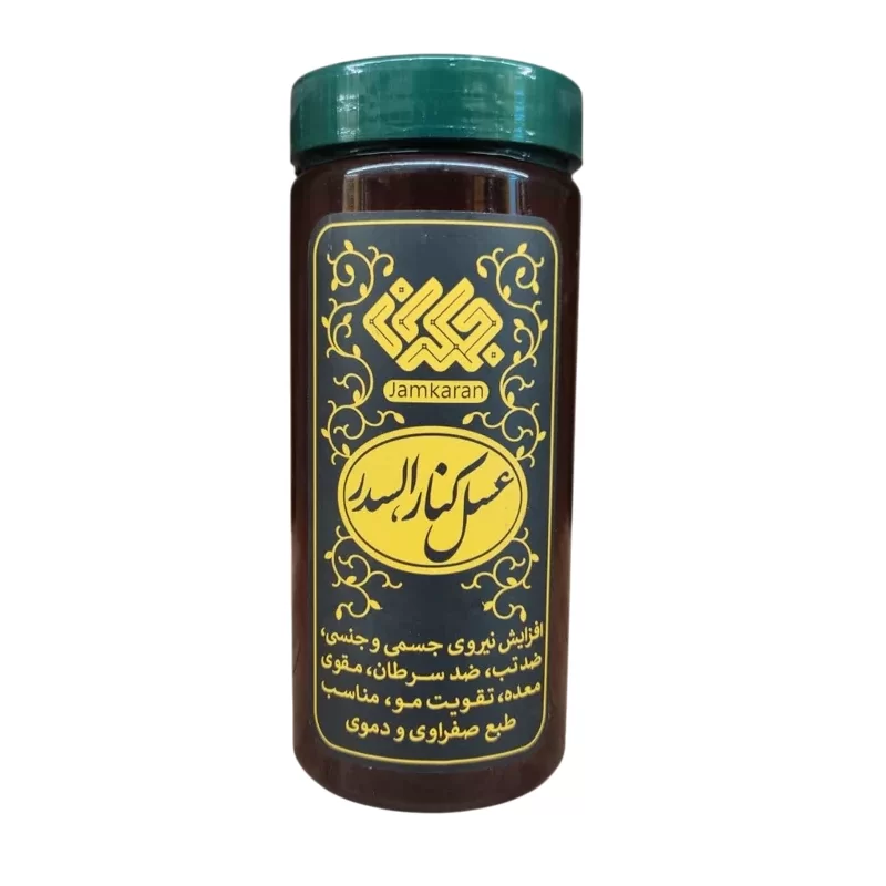 عسل طبیعی کنارالسدر جمکران 950 گرم