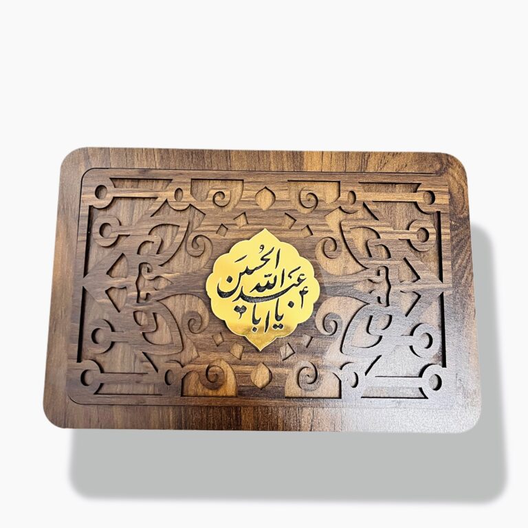 پک هدیه معنوی و متبرک طرح “یا اباعبدالله الحسین” (جعبه چوبی منبت)